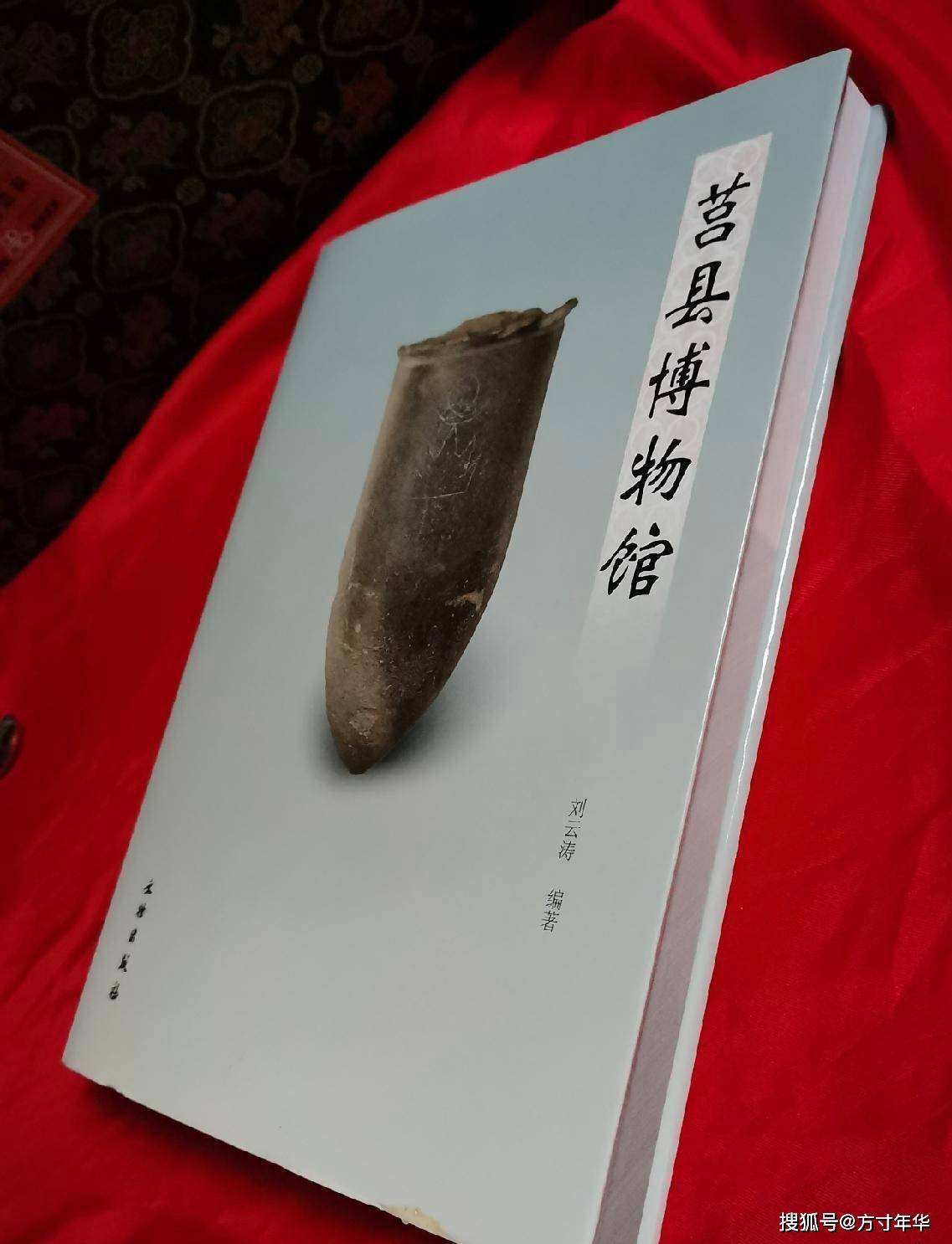 源远流长,博大精深——《莒县博物馆》图书赏析_文物_专业_藏品