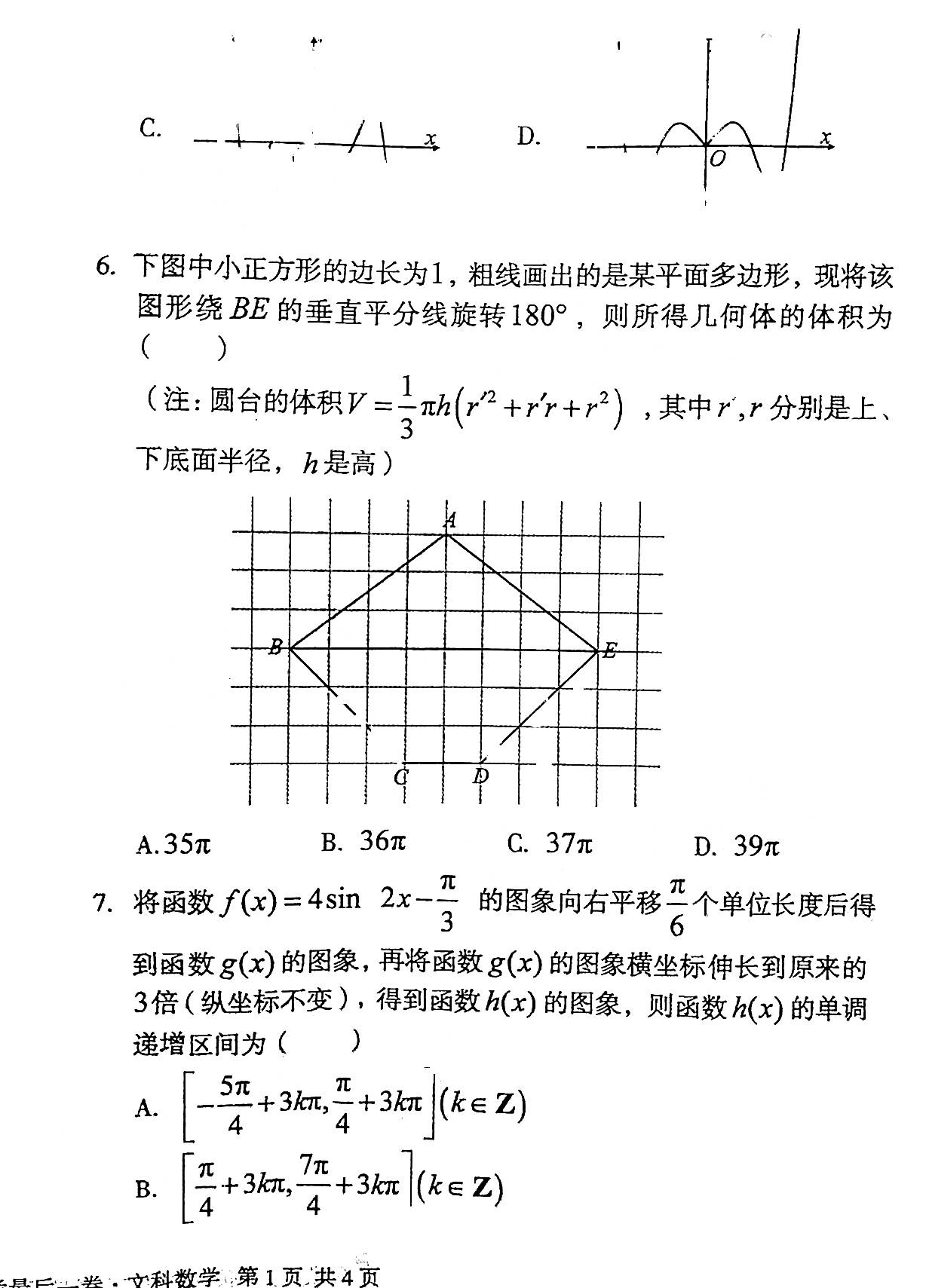 2022年安徽A10联盟联考最后一卷文科数学试题及答案