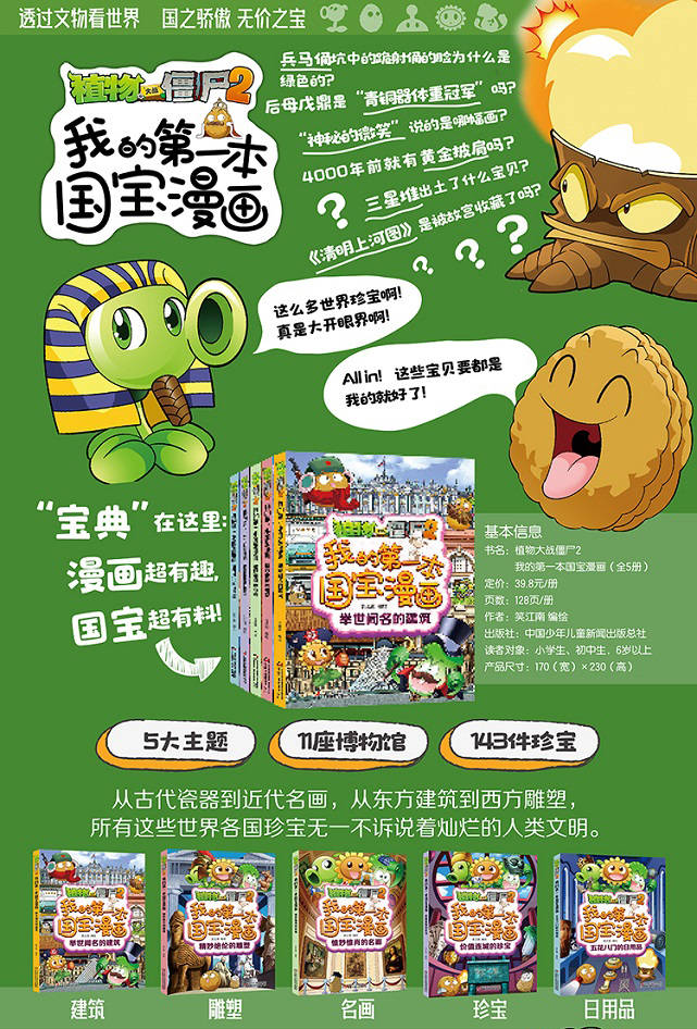 作者简介笑江南,台湾著名漫画团队,其创作的漫画作品已达百部,多次