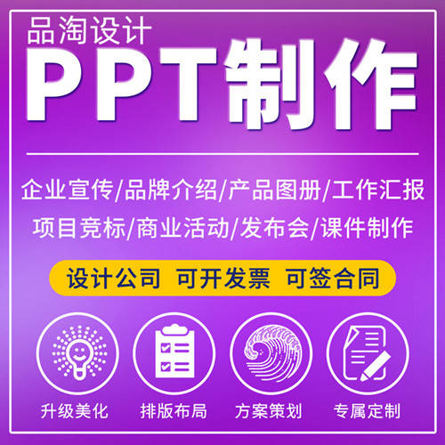 投影仪幻灯片制作 PPT制作工厂企业产品推介说明设计制作