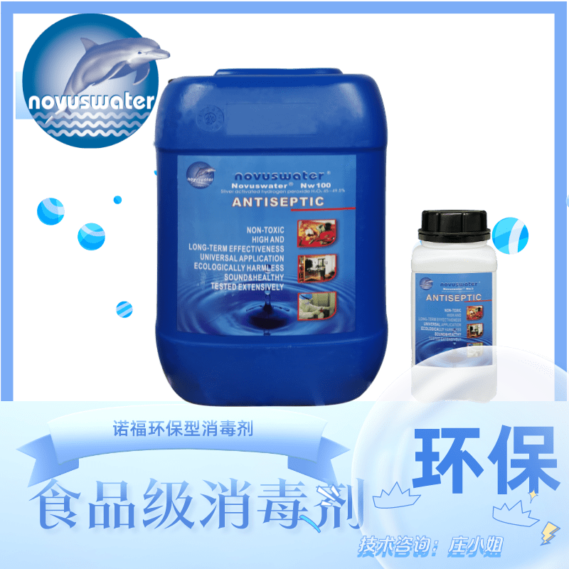 无需用水清洗,对环境无任何污染,是一种环保型消毒剂3,完全环保,完全