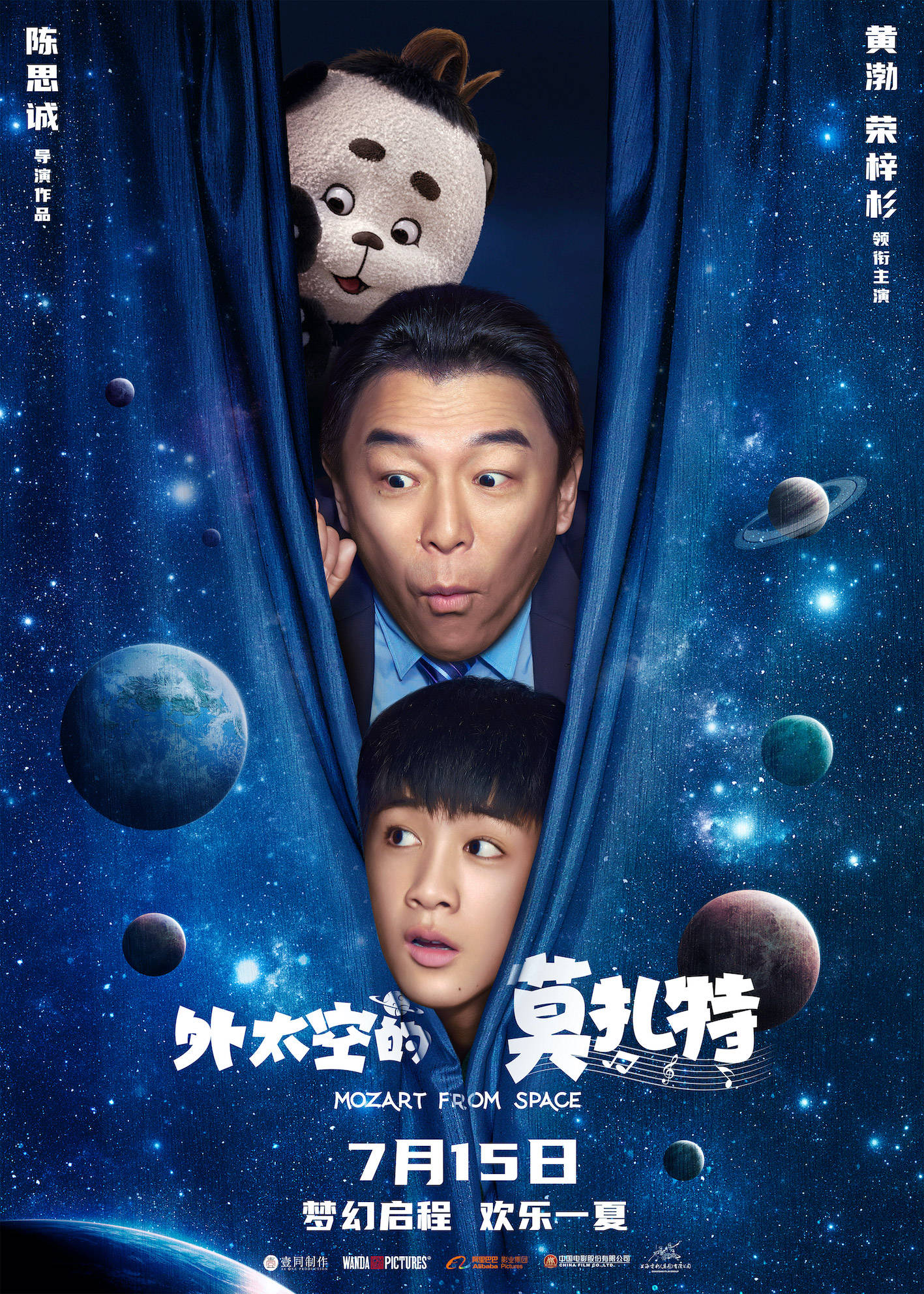 陈思诚执导《外太空的莫扎特》定档7月15日 黄渤荣梓杉搭档出演“冤家”父子 