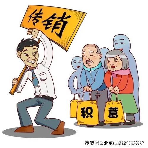 维卓律师说法│组织领导传销活动罪和诈骗罪,集资诈骗罪的界限在哪里?