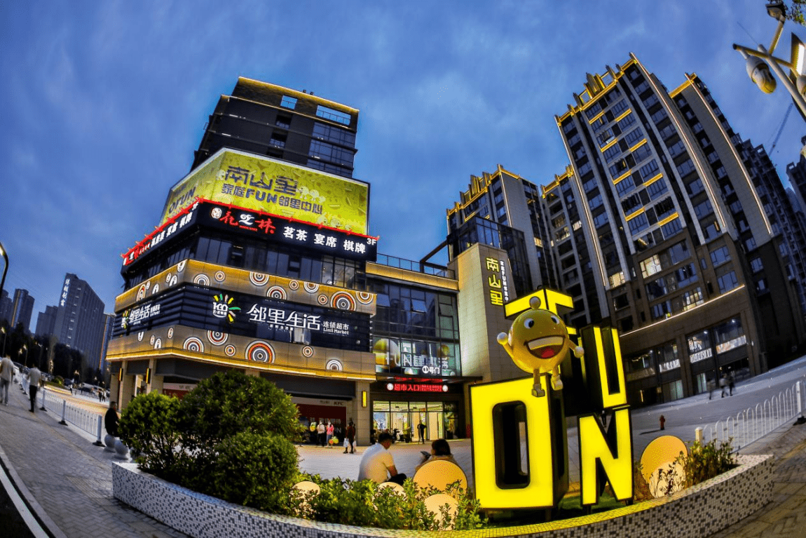 长沙南山里暖心开业打造社区商业的n种可能