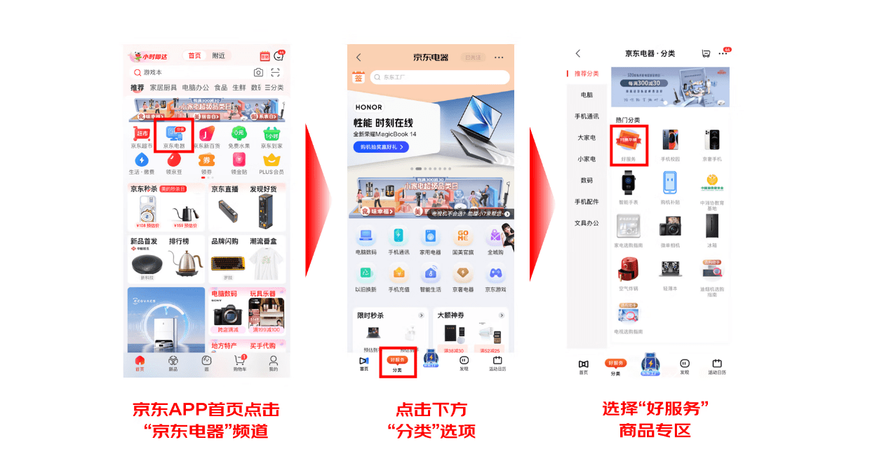 怎样在京东上批发家电回来卖