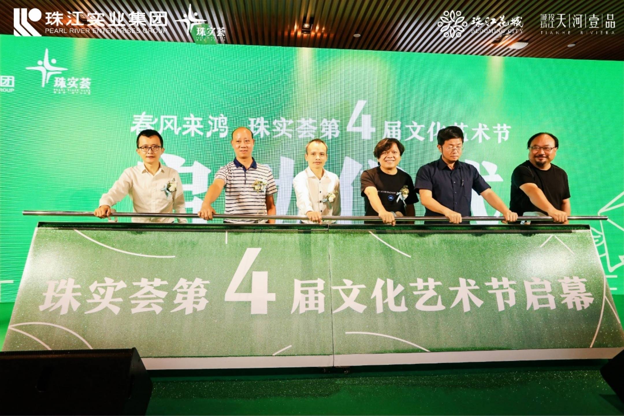 珠江花城城投珠江天河壹品第四届珠实荟文化艺术节春风来鸿盛大启幕