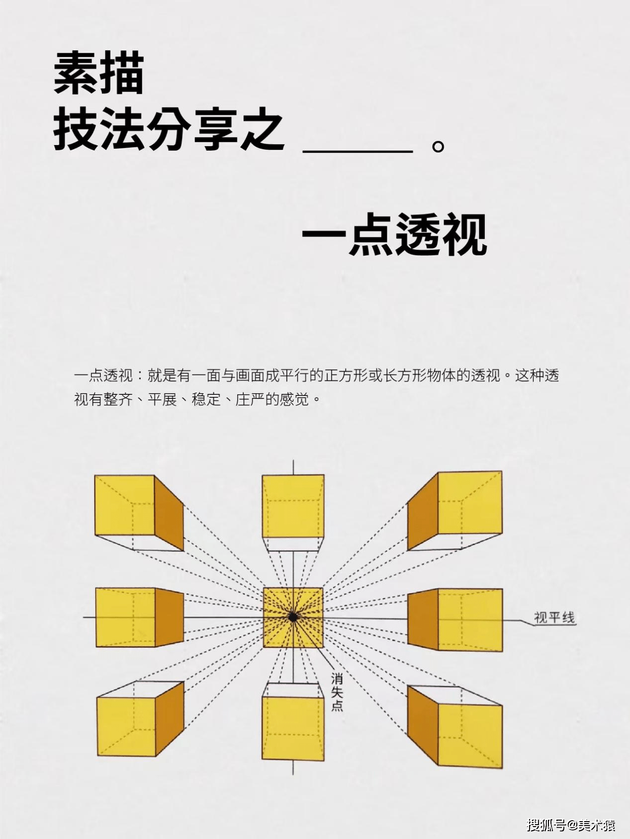 基础教学 透视规律 物体 平线 素描 基础教学 透视规律 物体 平线 素描