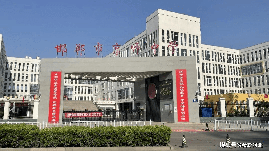 邯郸市京师中学一座书卷飘香的学府一个梦想起航的地方