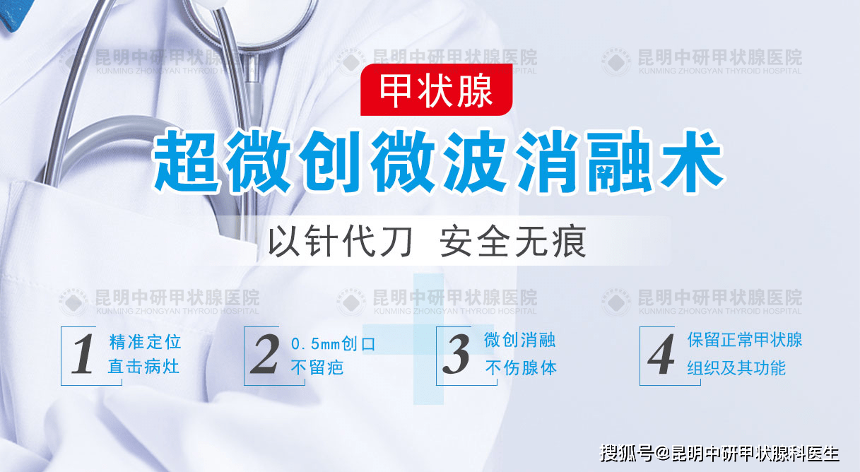 甲狀腺結節微波消融手術的常見問題解答