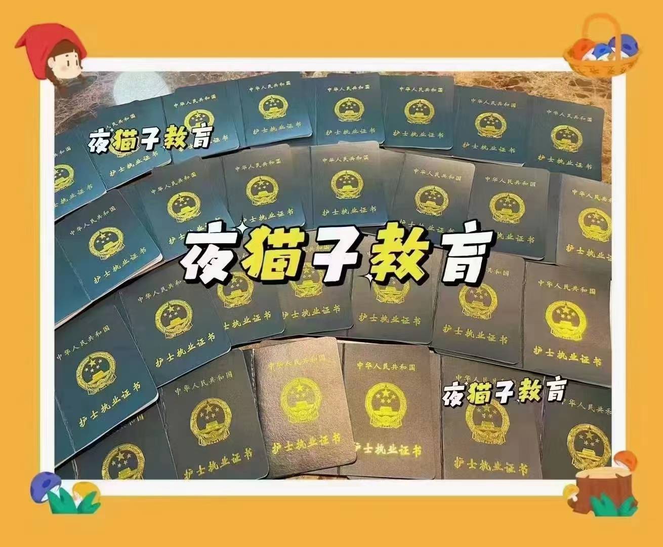 夜猫子教育一篇文章让你搞懂护士首次注册的那些事