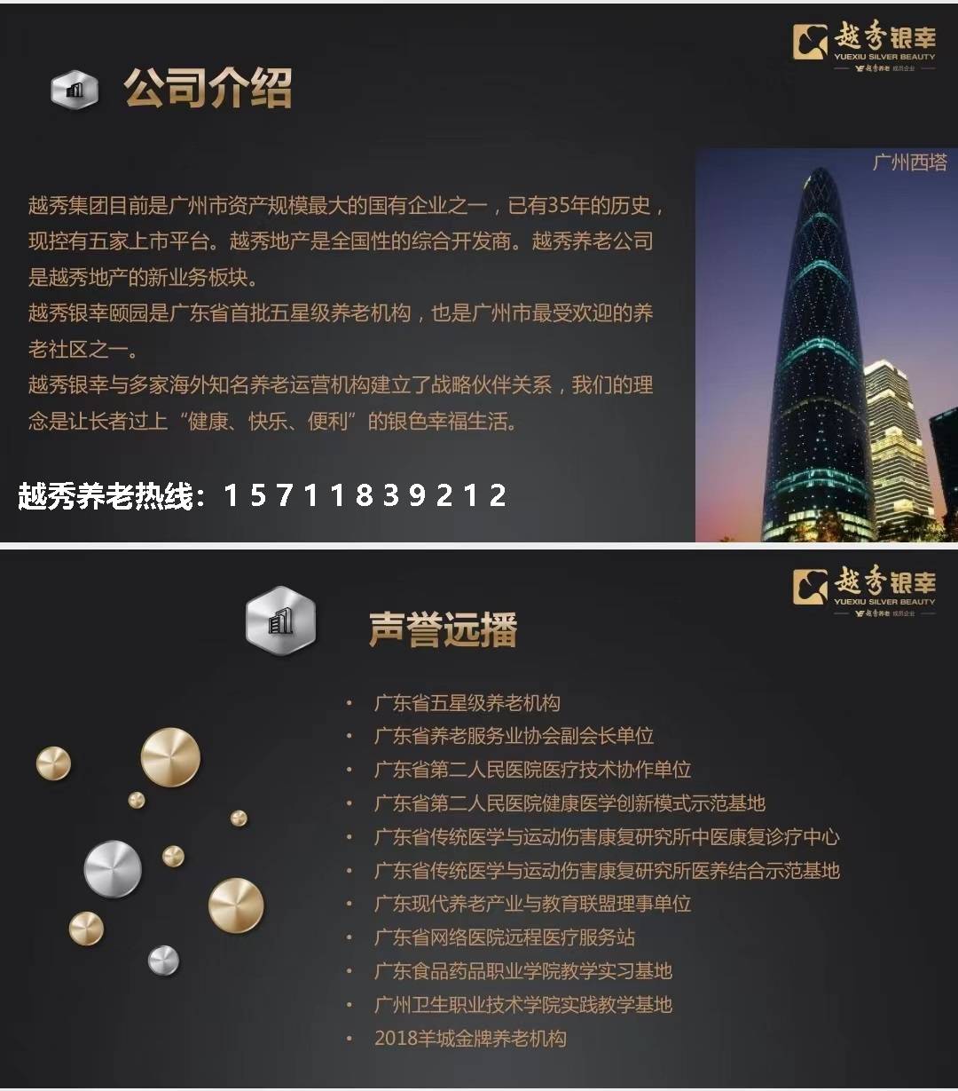 一文看懂广州越秀集团养老旗下养老院