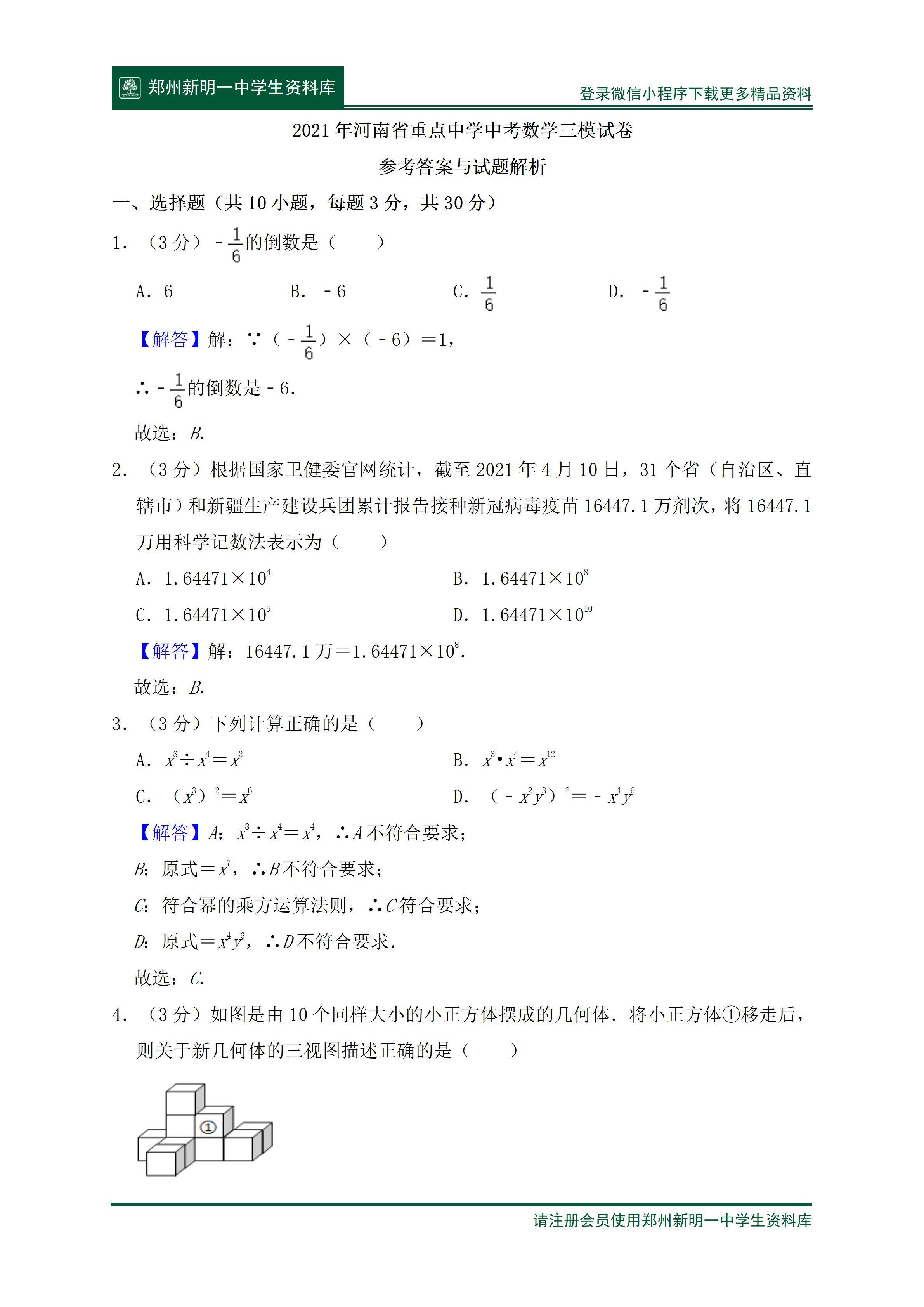 2021合肥三模答案图片