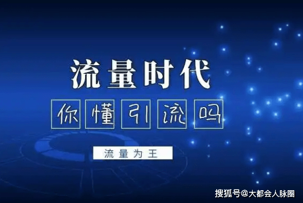 推广引流