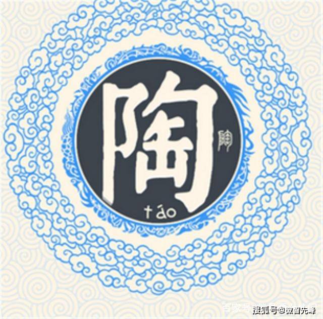 百家姓姓氏起源之陶姓起源