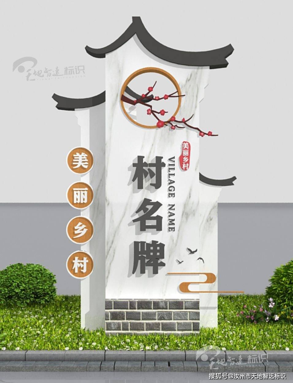 论美丽乡村标识牌对新农村建设的重要性