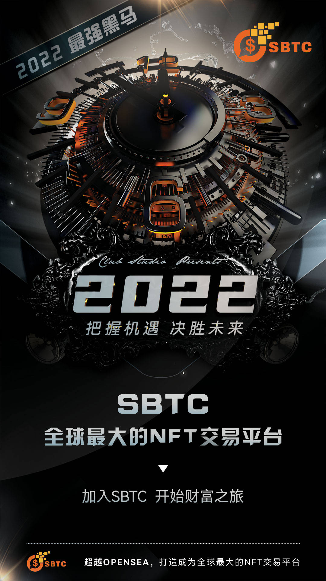 ​全球最优质的NFT交易平台-SBTC即将登陆市场