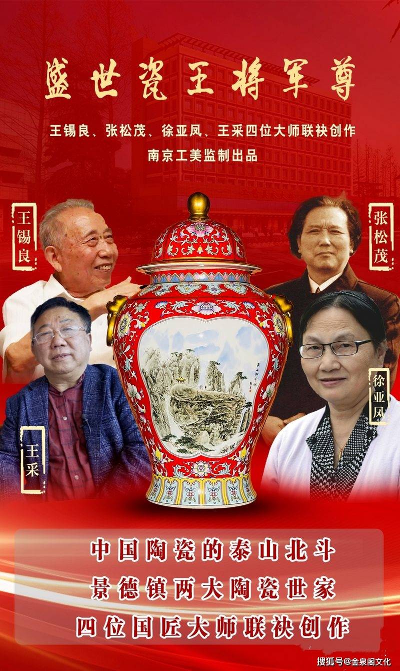 盛世太平将军尊王锡良张松茂徐亚凤王采联袂打造