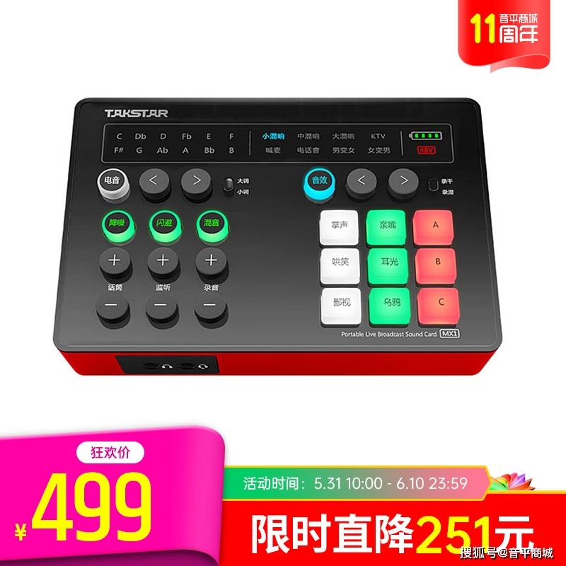 音平商城618爆款电脑手机直播声卡购买攻略，赶紧学起来！