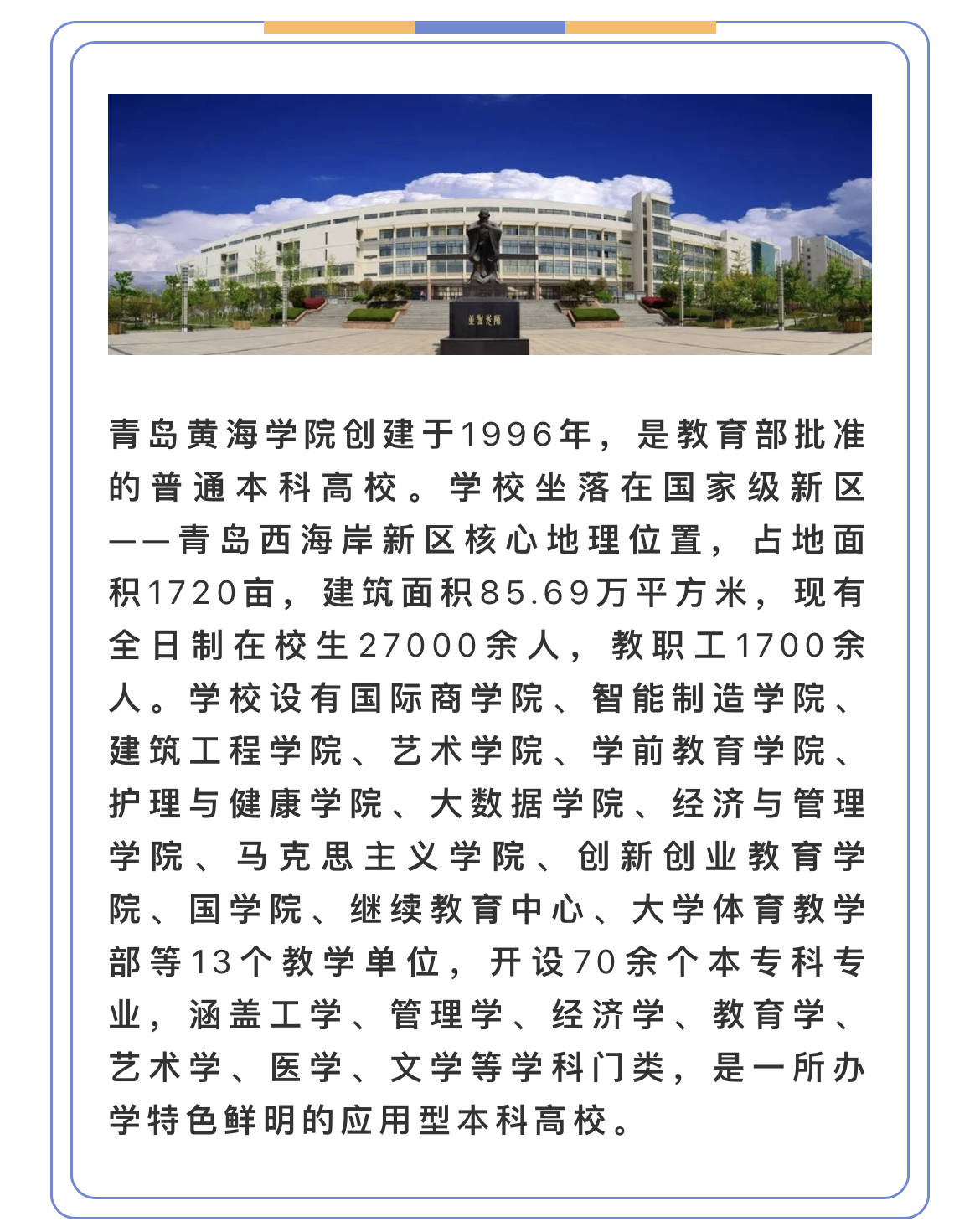 青岛黄海学院老师名单图片