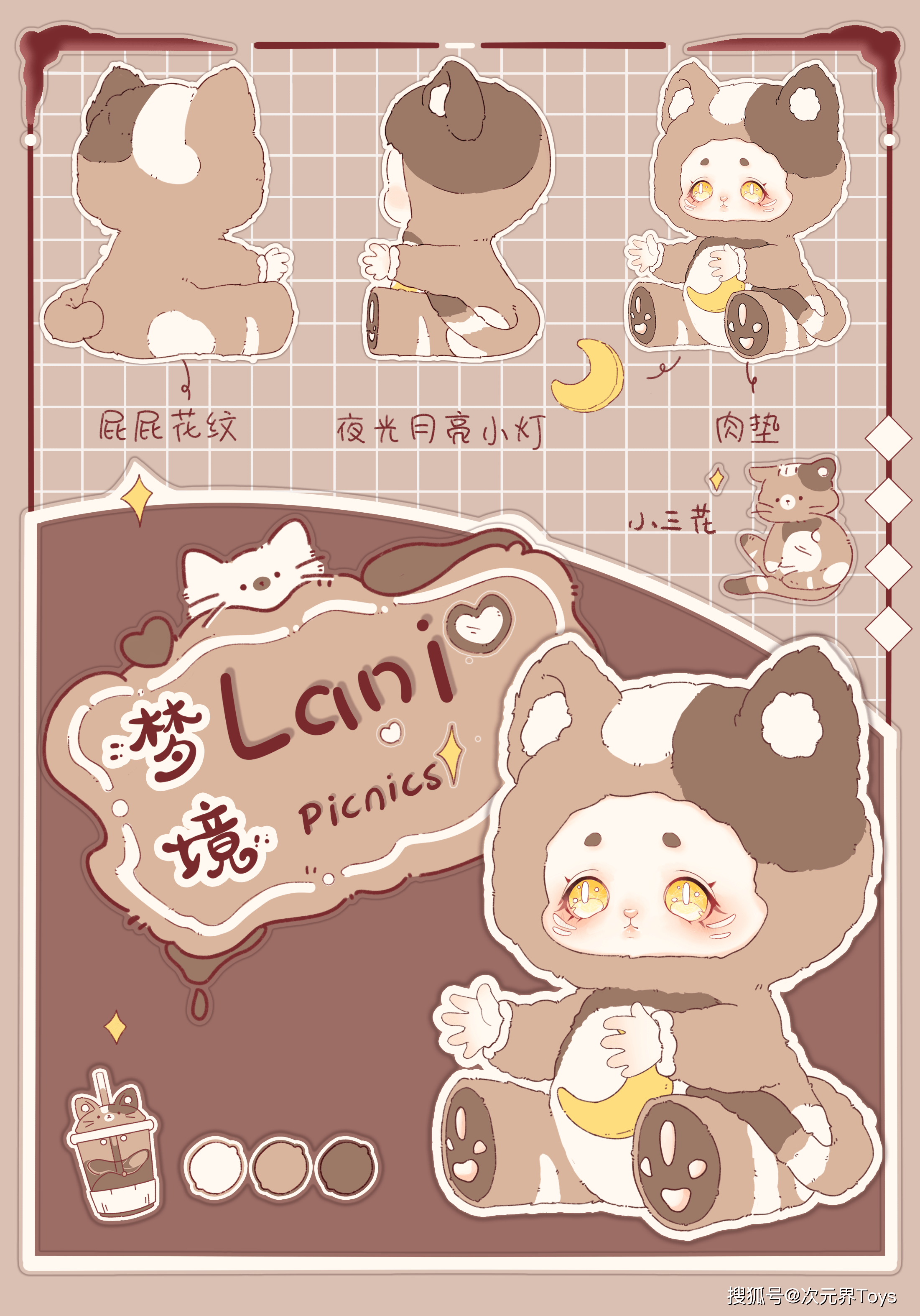 次元界潮玩新品梦境lani盲盒手稿设计图来啦