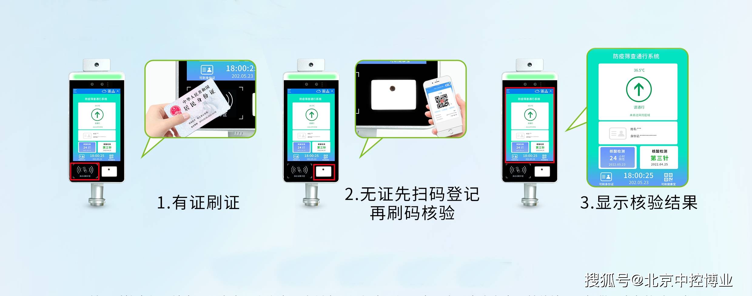 防疫卫士--人脸识别,身份证识别,核酸,疫苗,行程,测温检测--助力北京