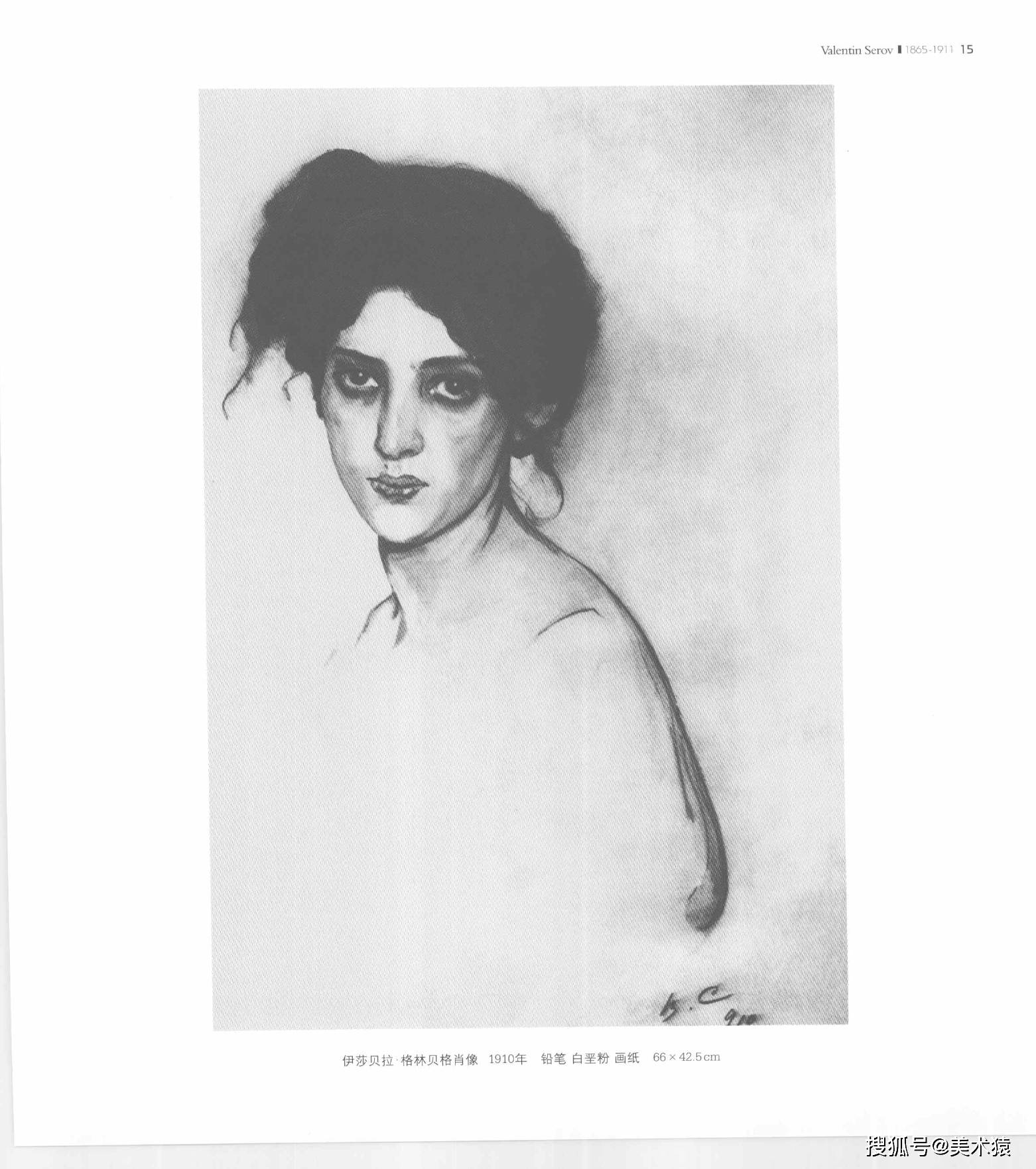 大师素描谢洛夫