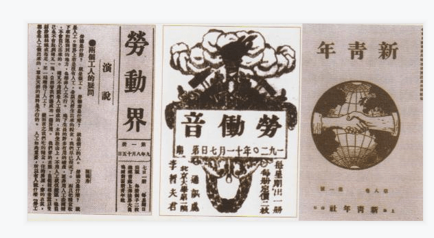 以下图片展品复制:革命刊物《劳动界》《劳动音》《新青年》等杂志;旧