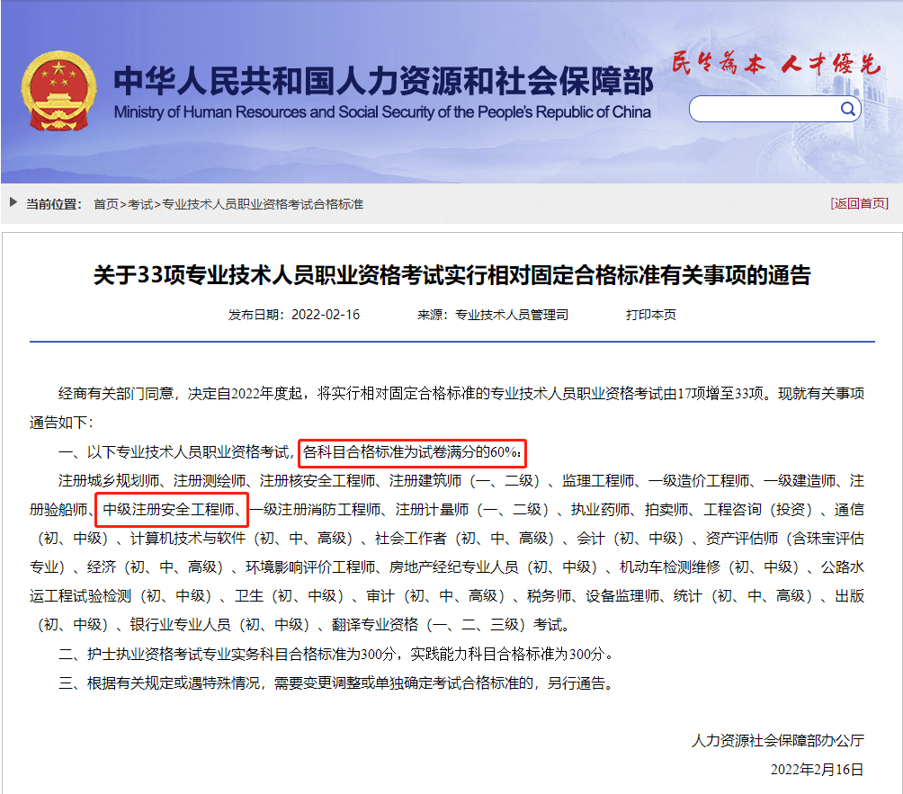 注册安全工程师考试几分合格 注册安全工程师考试几分合格