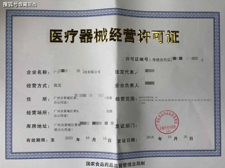 周榮傑深圳醫療器械許可證辦理流程