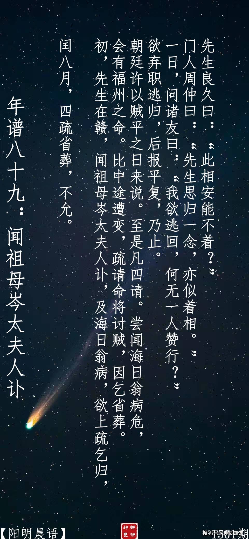 【陽明晨語】1501期 陽明先生年譜八十九:聞祖母岑太夫人訃_仲曰_何無