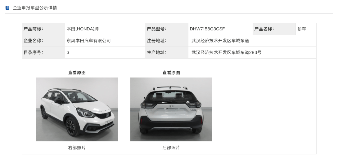 要降价东风本田新款life申报图曝光换装功率更小的发动机