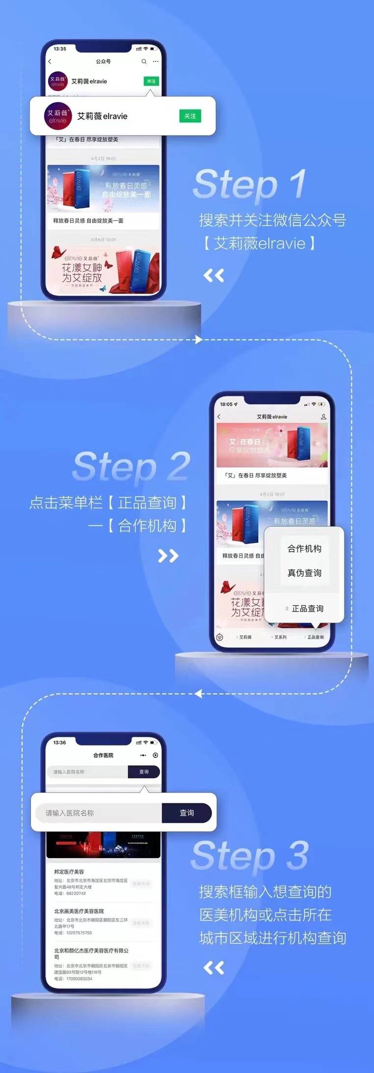 艾莉薇|正品机构查询 全新上线！