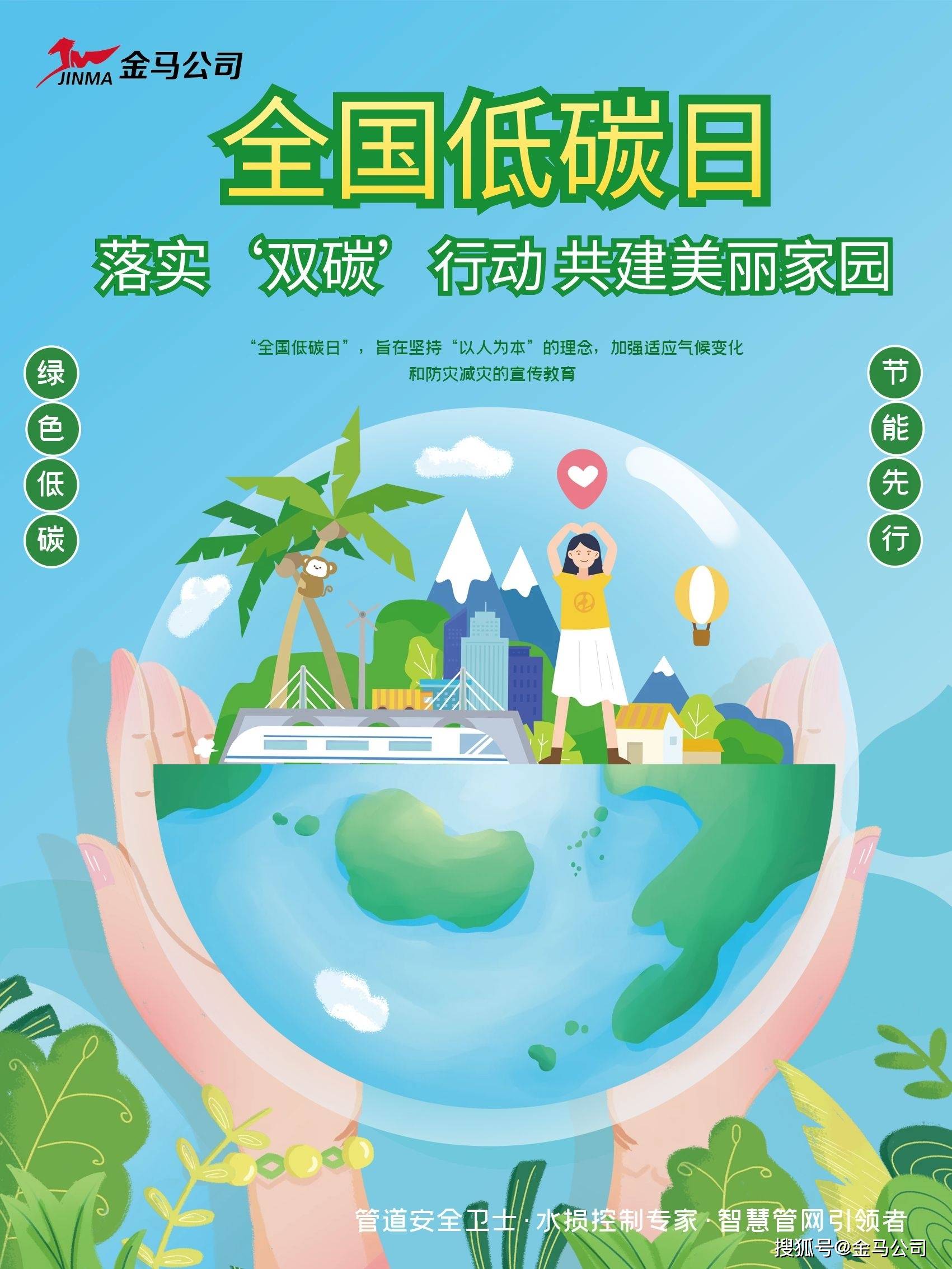 2022全国低碳日——落实双碳行动 共建美丽家园_节能_活动_主题