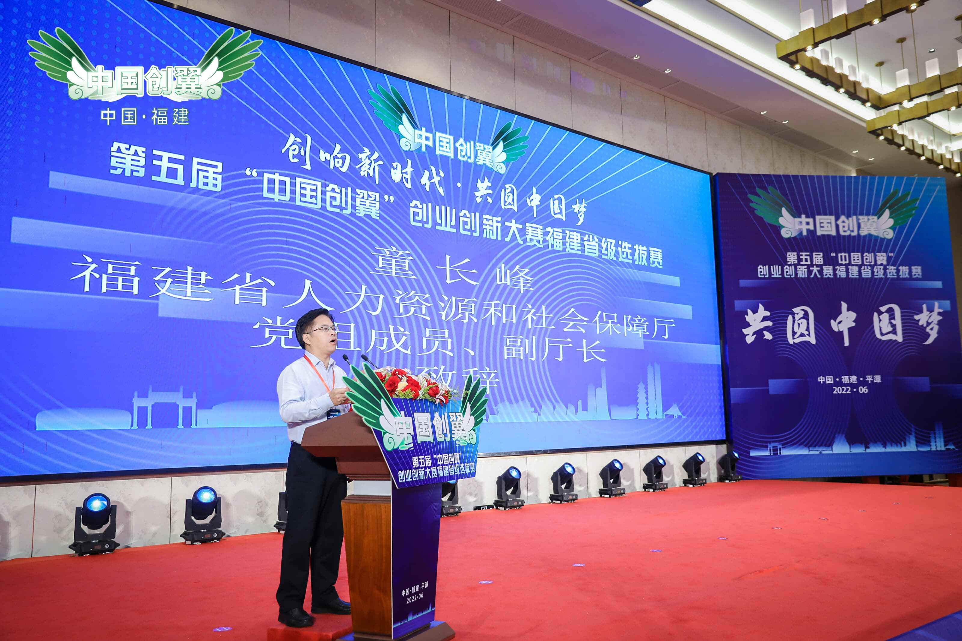第五届“中国创翼”创业创新大赛福建省级选拔赛圆满收官
