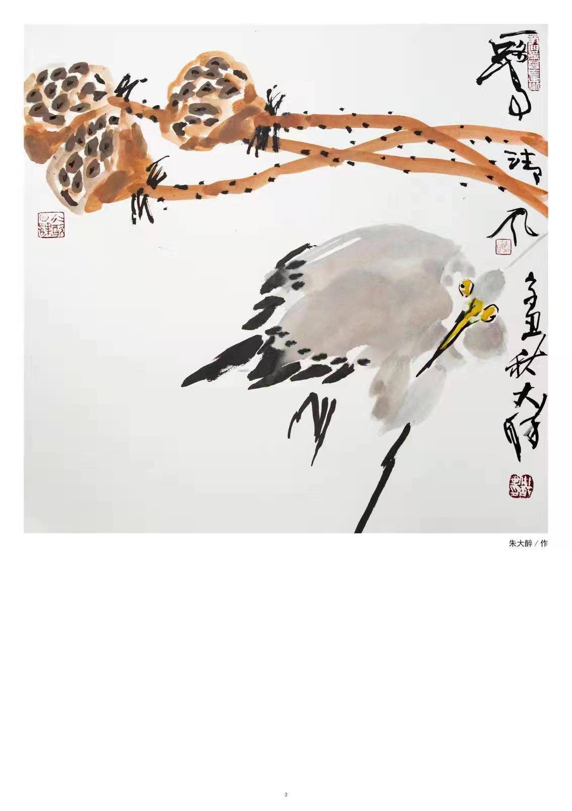 天津人美出版朱大醉花鸟作品精选