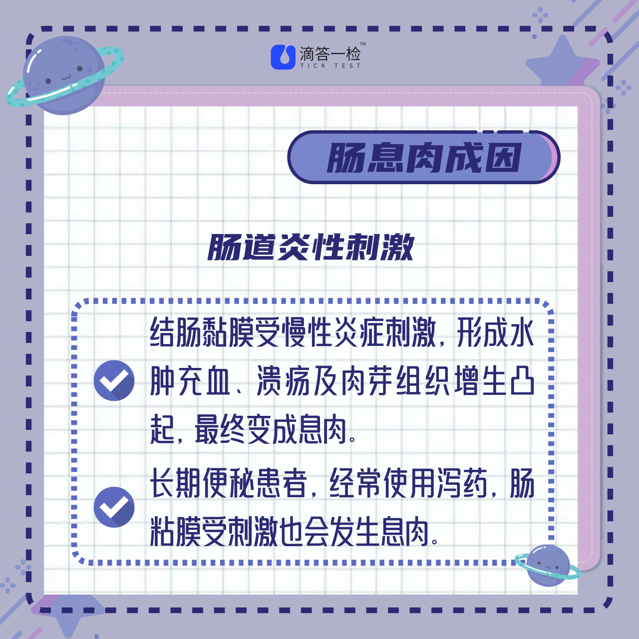 腹瀉,排便規律改變,大便性狀改變(如出現粘液便,便血,大便變細,大便不