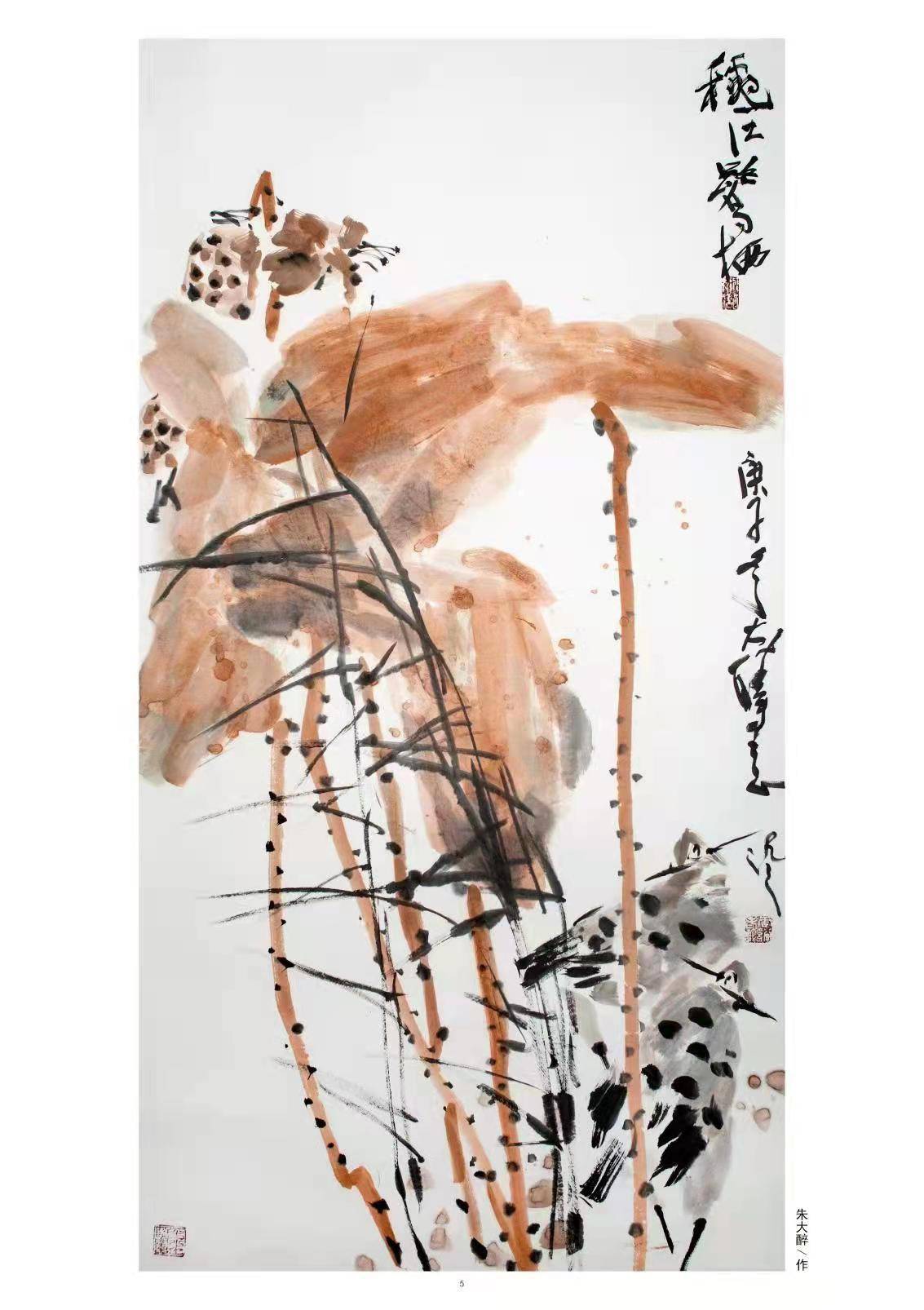 天津人美出版朱大醉花鸟作品精选