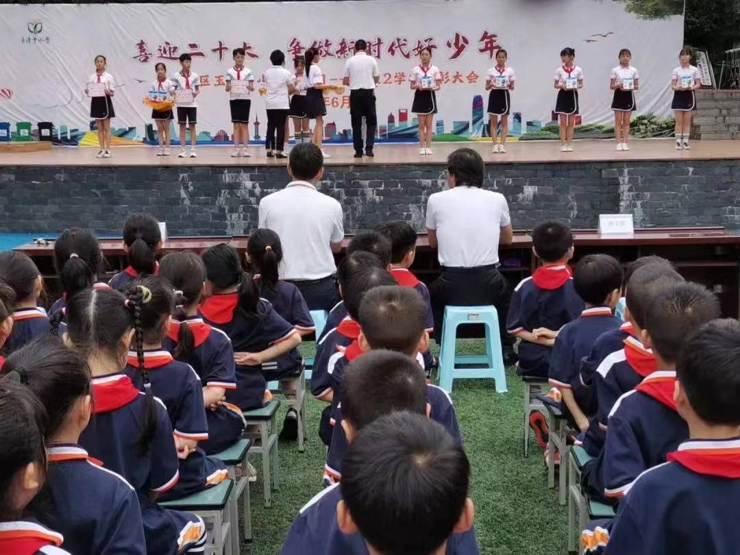 为你喝彩九龙坡区玉清寺小学表彰新时代好少年