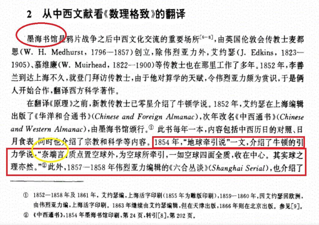 當知道李善蘭後不僅對牛頓和萊布尼茨產生了懷疑還對相對論產生了質疑