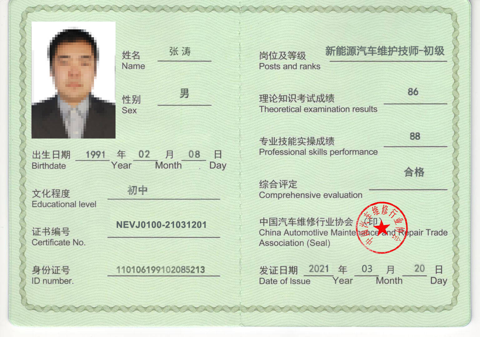 新能源汽车维修现在有哪些证书可以考