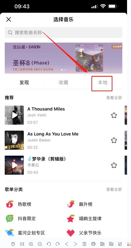 抖音短视频配乐制作教程 如何给自己的抖音短视频配上热门音乐
