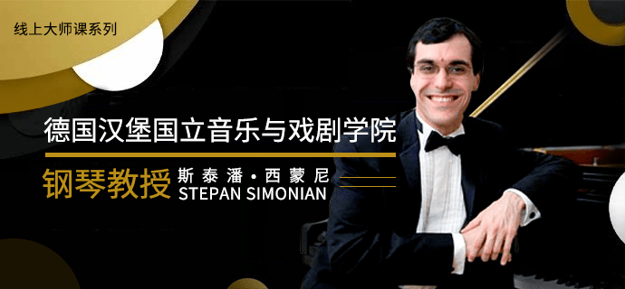 潘·西蒙尼教授以其精湛的技藝及其華麗的演奏,證明了他是這一代最