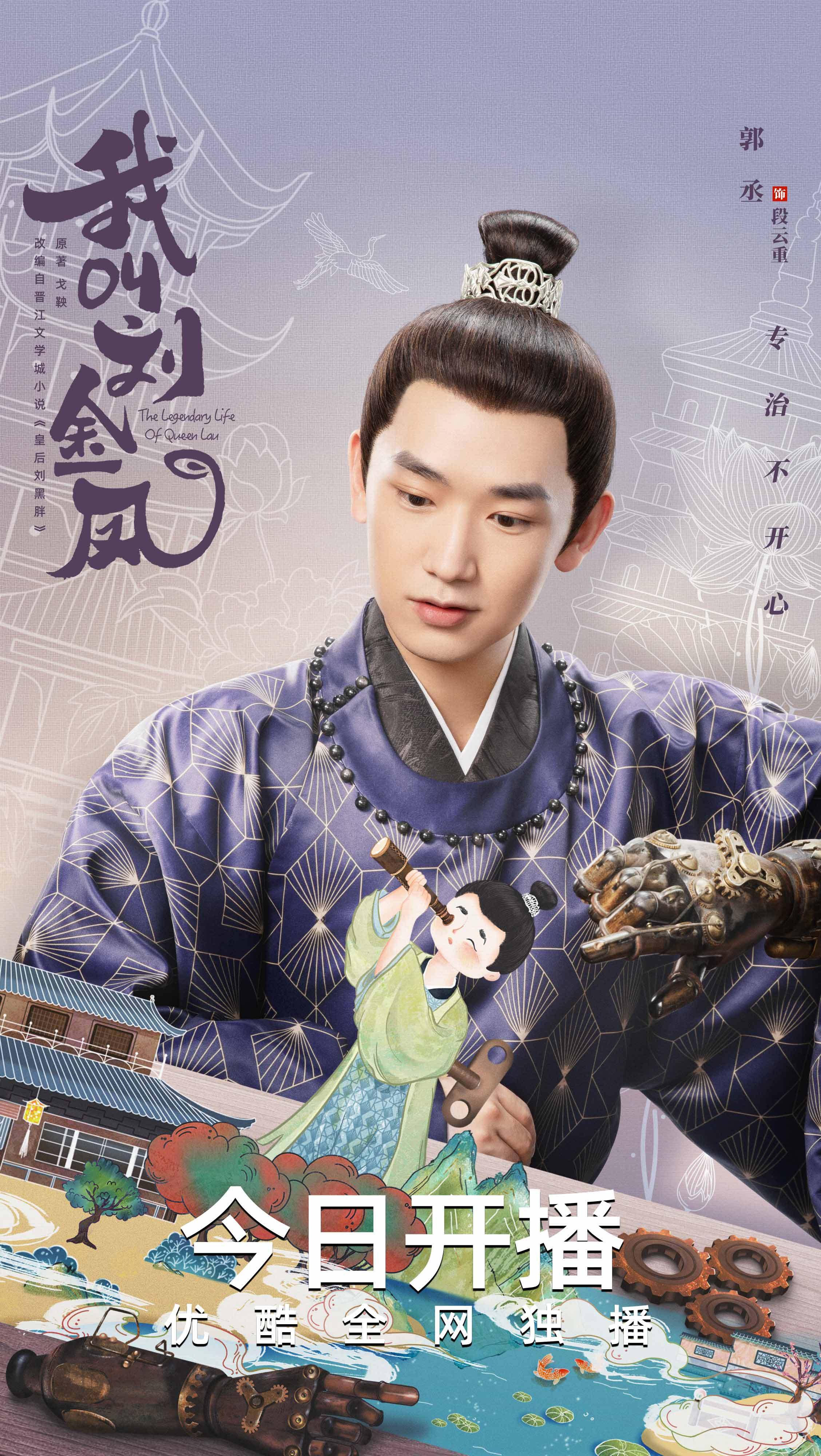 古装喜剧我叫刘金凤今日开播辣目洋子李宏毅拿捏快乐