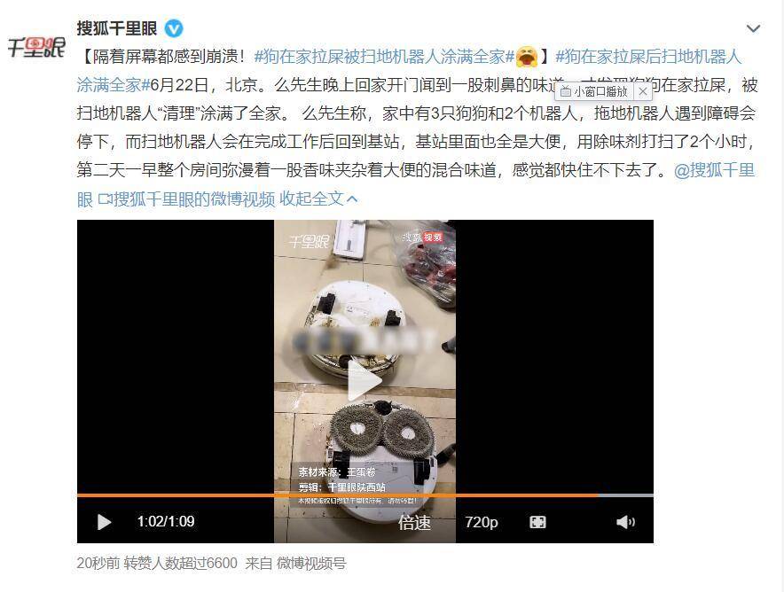 原创隔着屏幕都感到崩溃！狗在家拉屎被扫地机器人涂满全家