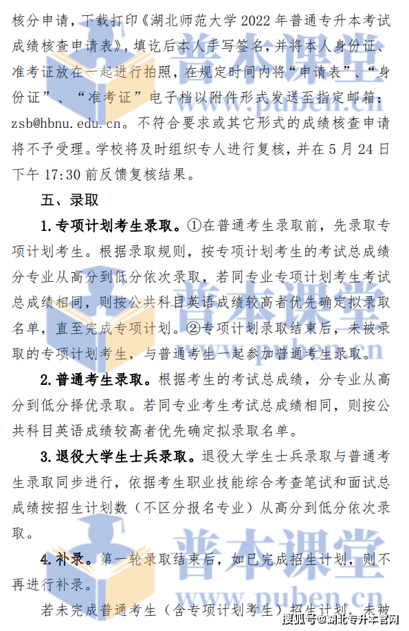 湖北师范大学2022年普通专升本招生简章