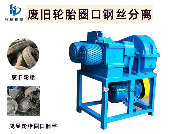 輪胎分解機器 廢舊輪胎鋼絲分離機_設備_回收_行業