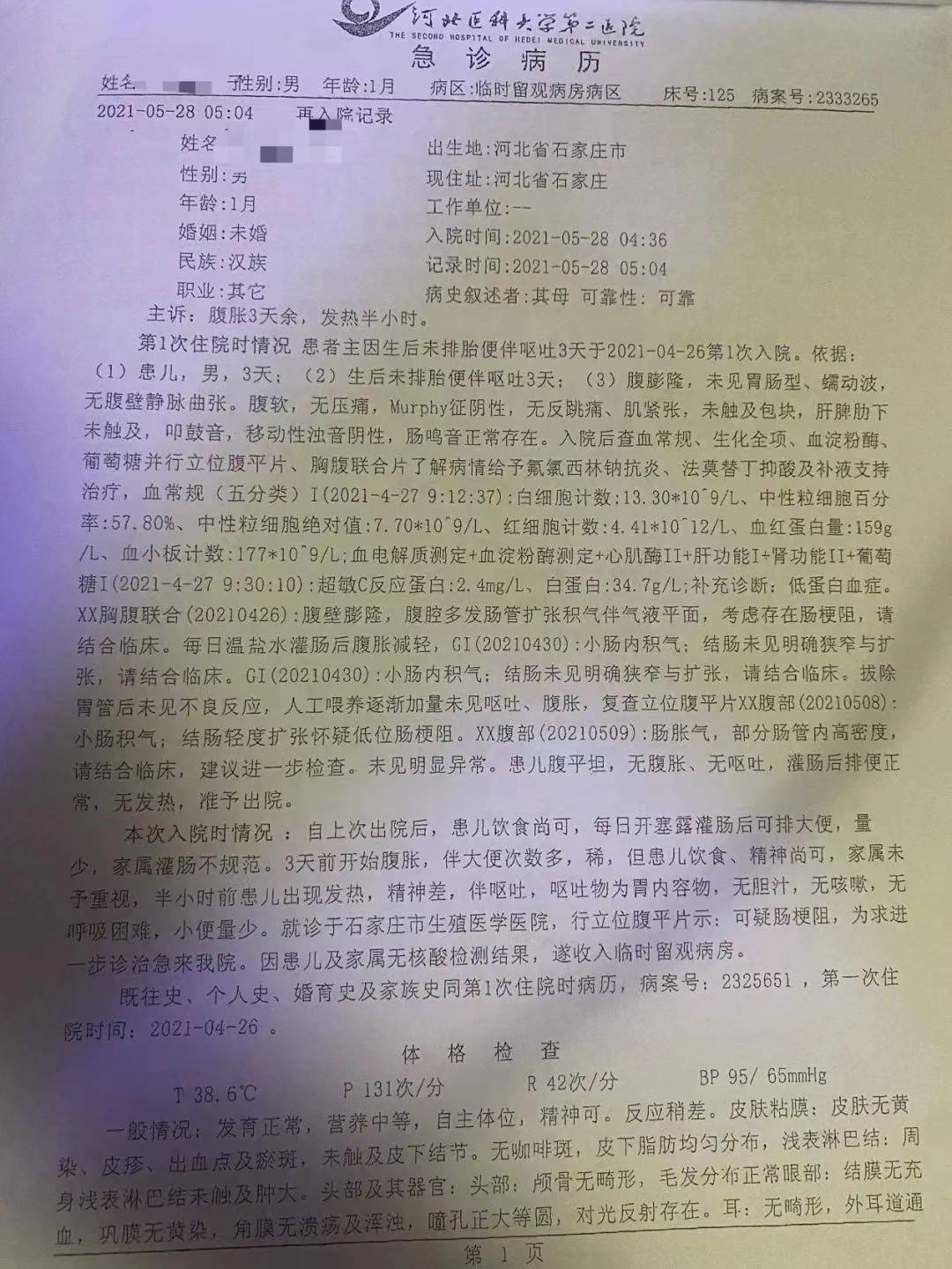 9小时等核酸 父母看婴儿口鼻喷粪后死亡 起诉医院成一年的寄托