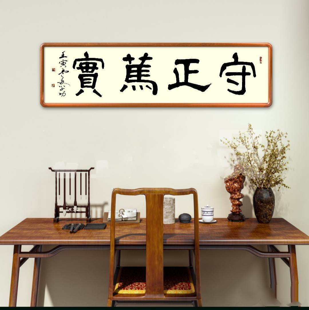 中华翰墨书院院长葛学功书法隶书守正笃实_作品_章是书_坚守