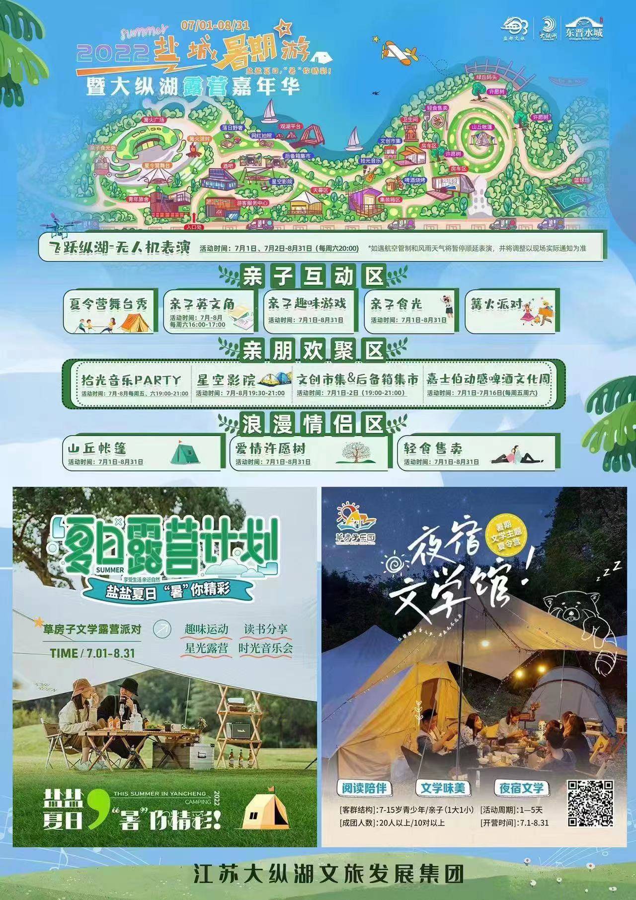 盐盐夏日暑你精彩2022盐城暑期游暨大纵湖露营嘉年华开幕