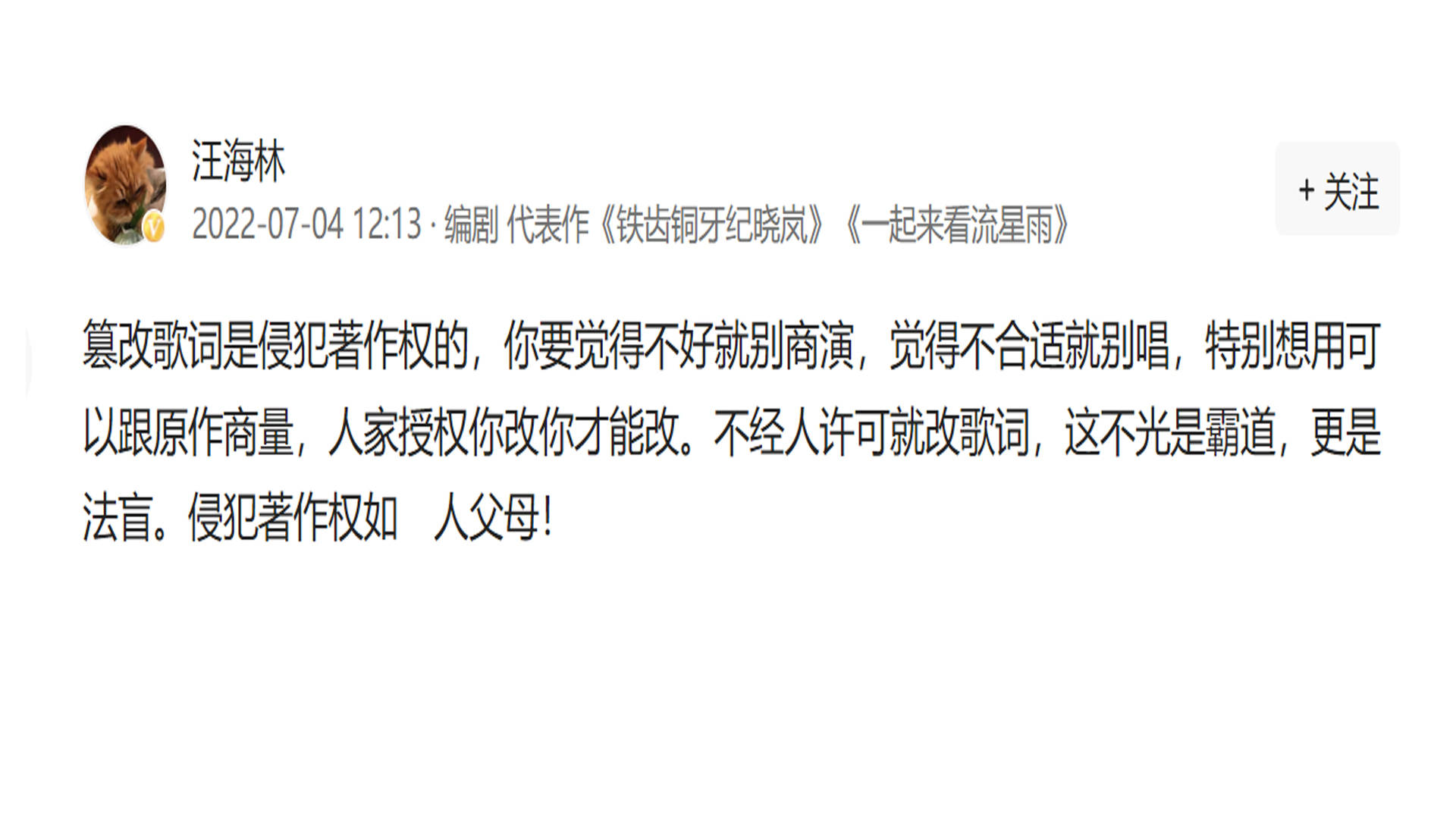 原创胡锡进等名人谈《星星点灯》改词，“到底该不该改”引发网友热议